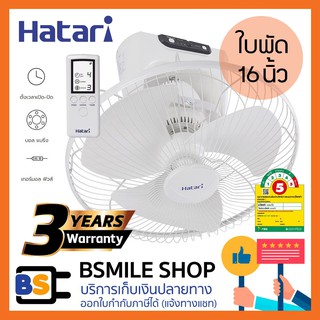 HATARI พัดลมโคจร 16 นิ้ว HT-C16R1 (รุ่นมีรีโมท)