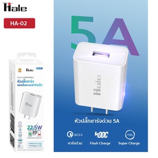 Hale หัวปลั๊กชาร์จ Fast charge รุ่น HA-01 กระแสไฟออกสูงสุด 5A รองรับการชาร์จเร็ว Quickcharge 3.0 ชาร์จเร็ว ชาร์จไว ซุปเป