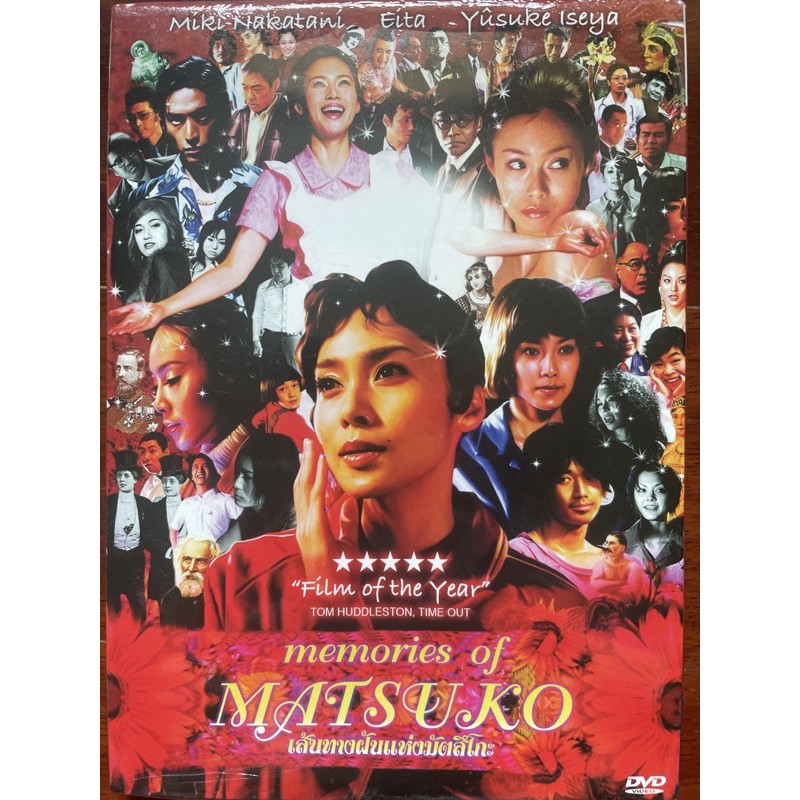 memories-of-matsuko-dvd-2007-เส้นทางฝันแห่งมัตสึโกะ-ดีวีดี