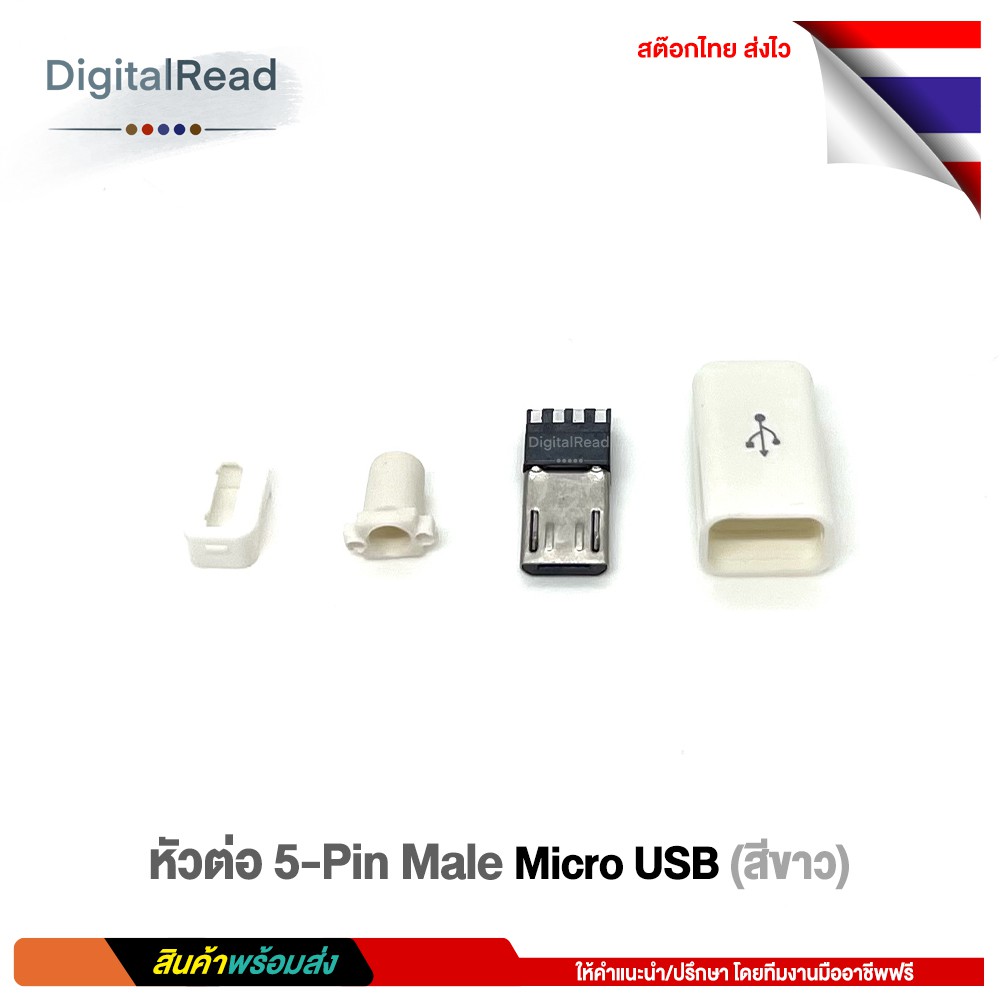 หัวต่อ-5-pin-male-micro-usb-สีขาว