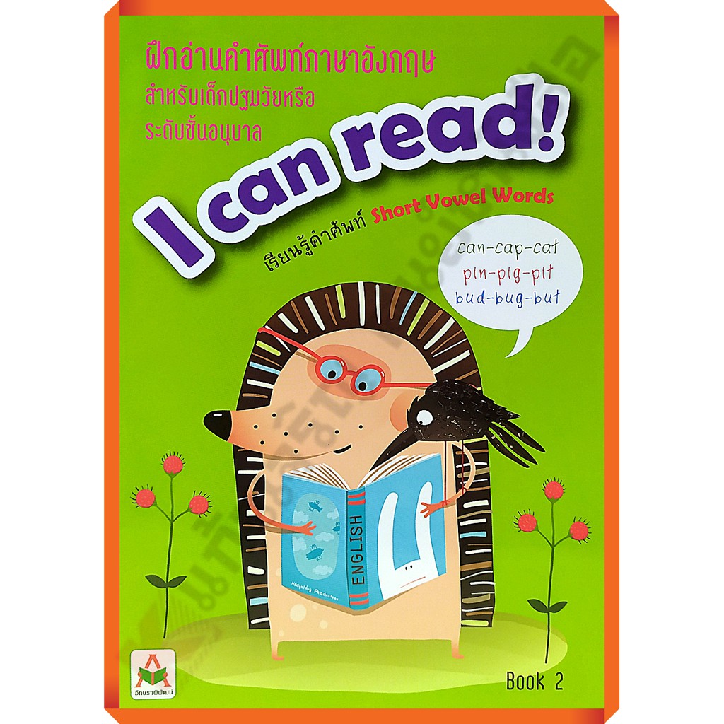 ฝึกอ่านคำศัพท์ปฐมวัย-i-can-read