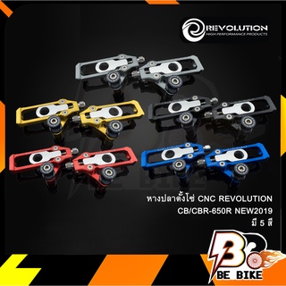 หางปลาตั้งโซ่ CNC REVOLUTION CB/CBR-650R NEW2019