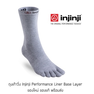 ถุงเท้าวิ่ง 5 นิ้ว Injinji Performance Liner Base Layer ของแท้ พร้อมส่ง ถุงเท้าออกกำลังกาย ระบายอากาศได้ดี