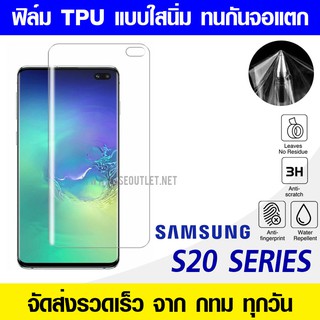 ฟิล์ม TPU Samsung S20 Plus S20 Ultra ฟิล์มเต็มจอ ป้องกันรอบเครื่อง ฟิล์มกันรอยเต็มจอลงโค้ง แบบใส ฟิล์มนิรภัยนิ่ม แบบอ่อน