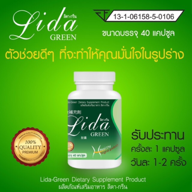 lida-green-ยาลิดา-กรีน-สูตรเร่งรัด-40เม็ด