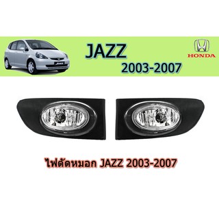 ไฟตัดหมอก/สปอร์ตไลท์ ฮอนด้า แจ๊ส Honda Jazz ปี 2003-2007