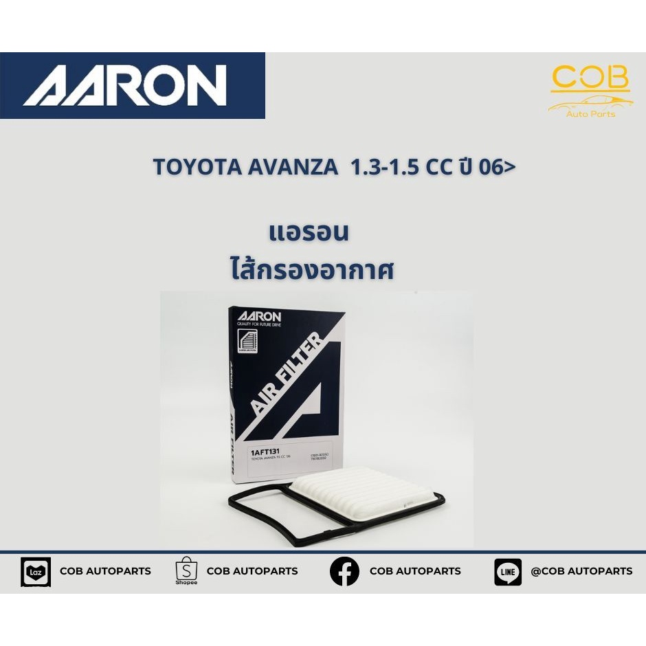 aaron-กรองอากาศ-toyota-avanza-1-3-1-5-cc-ปี-06-ขึ้นไป-แอรอน-ไส้กรองอากาศ-โตโยต้า-อแวนซ่า-1-3-1-5-ซีซี