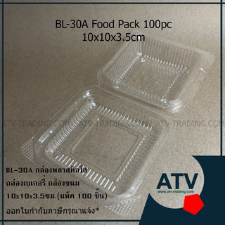 BL-30A กล่องพลาสติกใส กล่องเบเกอรี่ กล่องขนม (แพ็ค 100 ชิ้น)