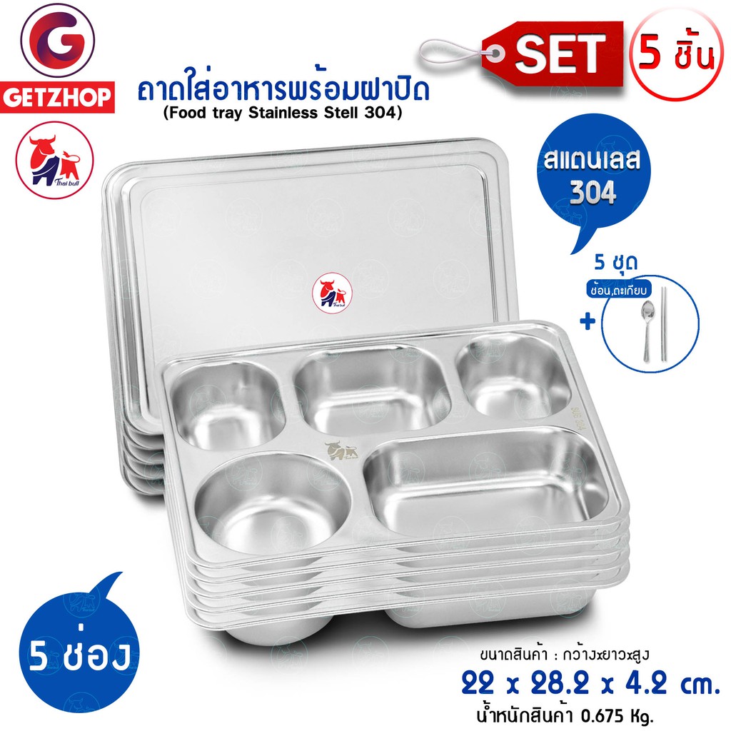 bemybed-ถาดใส่อาหาร-5-หลุม-พร้อมฝาสแตนเลส-stainless-stell-304-รุ่น-tbss-5l-แถมฟรี-ช้อน-ตะเกียบ-เซ็ท-5-ชิ้น