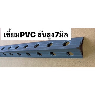 เซี้ยมจับมุม PVC 2เมตร