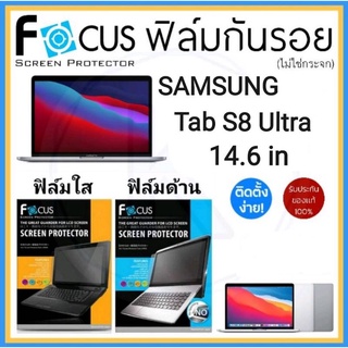 Focus ฟิล์ม Samsung Tab S8 Ultra