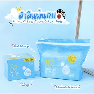 rii no.52 สำลีแผ่นเช็ดหน้า  รุ่นฟรีแผ่น 15% // กล่องแข็ง Limited