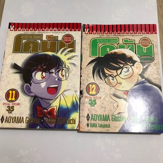 หนังสือการ์ตูนโคนัน Special Version เล่ม 11 และ 12 Conan comic book