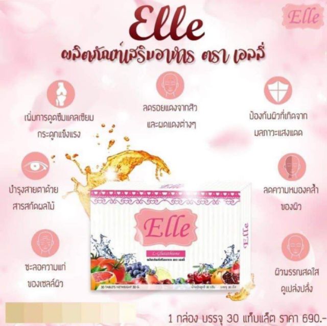 elle-เอลลี่-อาหารเสริมบำรุงผิว-ขาวออร่า-ผิว-สุขภาพดี