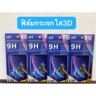 ฟิล์มกระจกรวมรุ่น 4 4.5 4.7 5.3 5.5 5.7 6