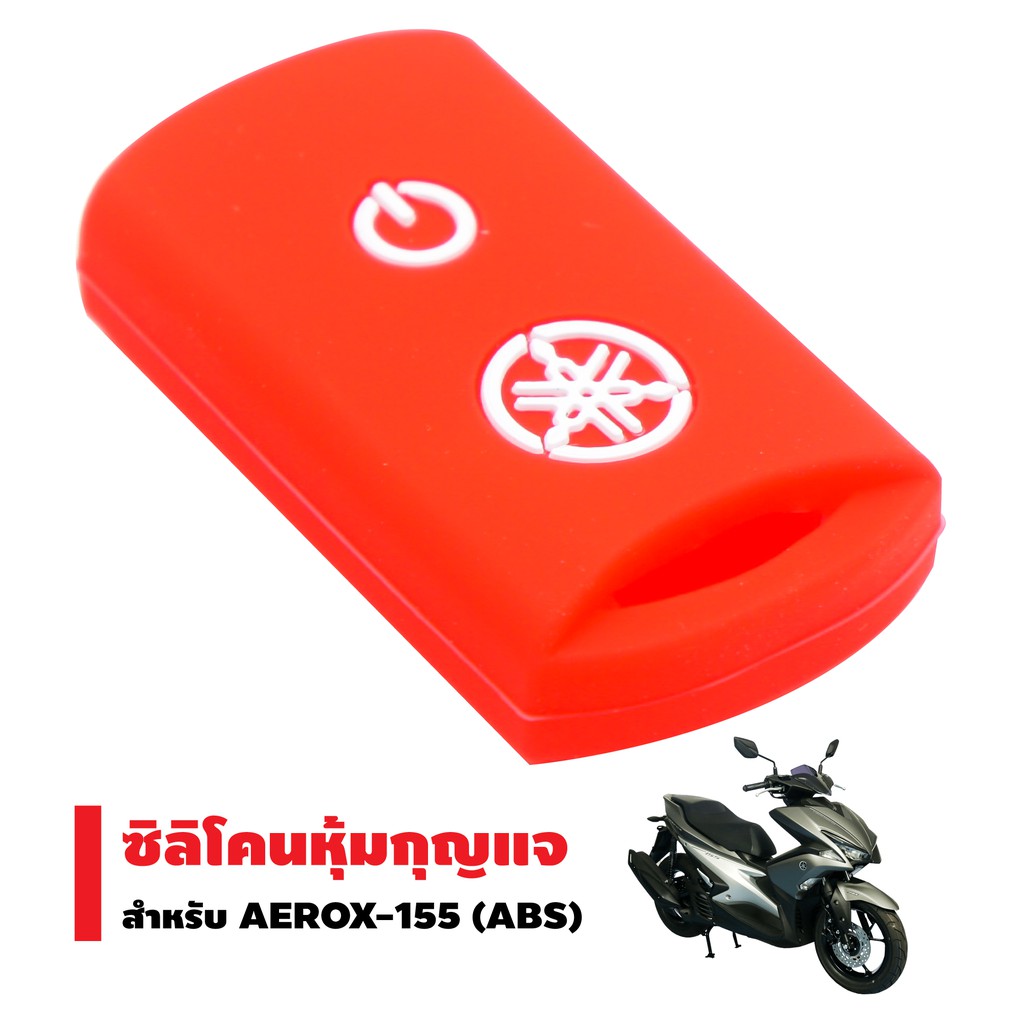 ซิลิโคนหุ้มกุญแจ-สำหรับ-aerox-155-abs-q-bix-grrand-filano-x-max