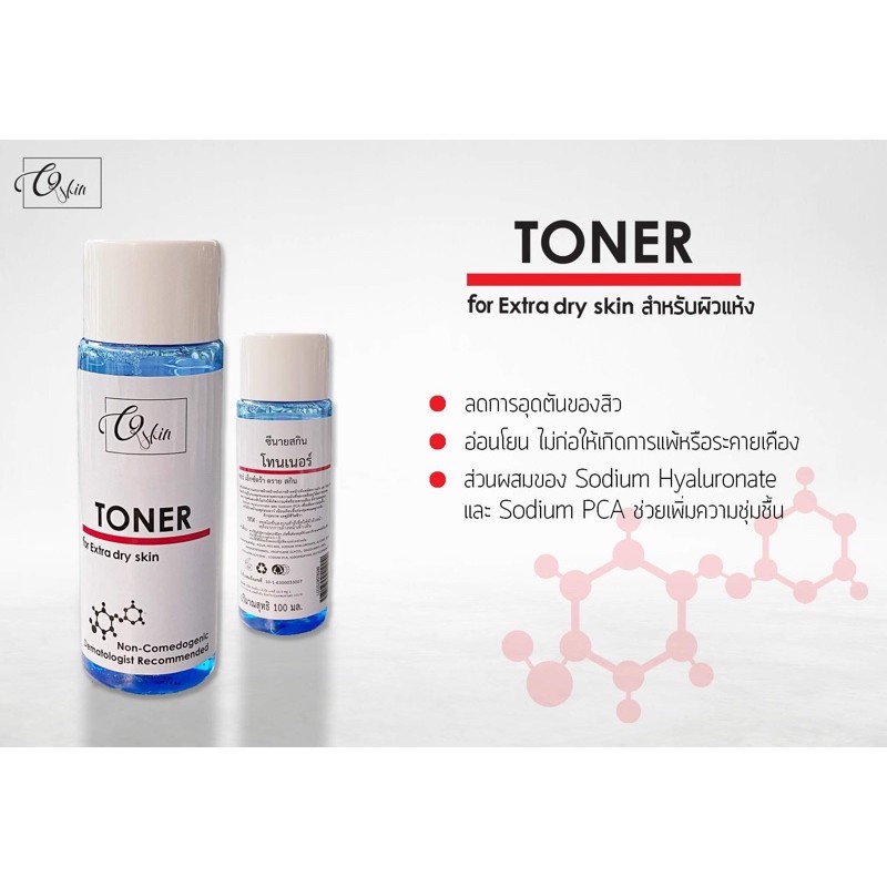 c9skin-toner-extra-dry-skin-ใหม่-100ml-สำหรับผิวแห้งและต้องการได้รับการบำรุง