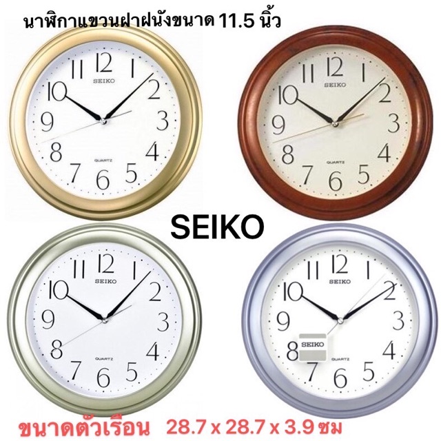 seiko-clocks-นาฬิกาแขวนไชโก้-qxa327-seiko-ของแท้-11-5-นิ้ว-นาฬิกาแขวนผนัง-seiko-12-นิ้ว-รุ่น-qx756-qxa787-นาฬิกา-seiko