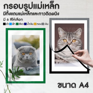 สินค้า Systano กรอบรูปแม่เหล็ก กรอบโชว์ป้ายประกาศติดผนัง ขนาด A4 แบบมีแถบแม่เหล็กสำหรับติดโชว์งาน ใบประกาศ เอกสาร NO.Y374