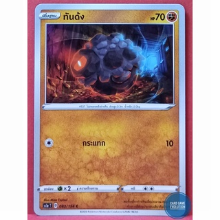 [ของแท้] ทันด้ง C 083/154 การ์ดโปเกมอนภาษาไทย [Pokémon Trading Card Game]