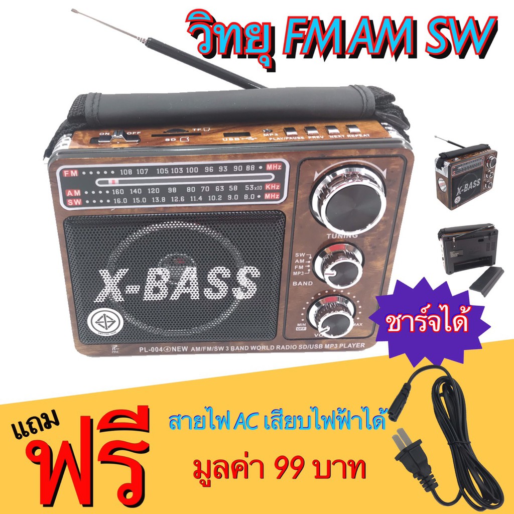ภาพหน้าปกสินค้าเครื่องเล่นวิทยุ วิทยุไฟฉายในตัว วิทยุพกพา วิทยุ AM/FM/SW รุ่น PL-004-4Uมีช่องเสียบ USB , SD CARD ฟังเพลง MP3 จากร้าน onehappy9 บน Shopee