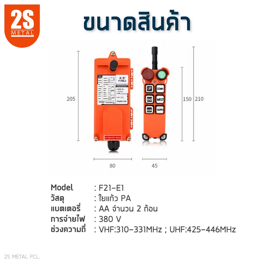 รีโมทเครนไร้สาย-crane-remote-f21-e1-380v-1-สปีด-รีโมทเครนโรงงาน-รอกไฟฟ้า-ราคาโรงงาน-ไม่ได้รับของยินดีคืนเงิน-พร้อมส่ง