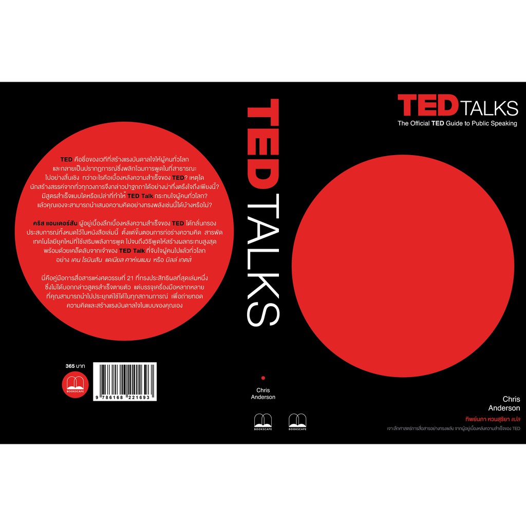 bookscape-หนังสือ-ted-talks-the-official-ted-guide-to-public-speaking