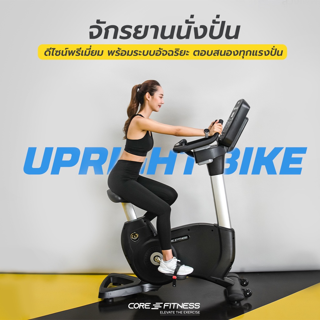 core-fitness-upright-bike-commercial-eb8600-จักรยานนั่งปั่น-รับประกัน-7-ปี