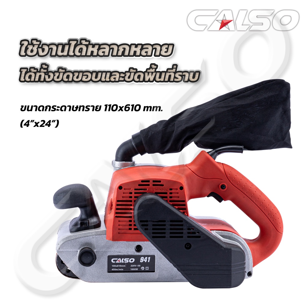 calso-เครื่องขัดกระดาษทรายระบบสายพาน-รุ่น-cs941-เน้นงานขัดพื้น-ปาเก้-งานบันได-และไม่ต้องใช้แรงกดเยอะ-ดีเยี่ยม