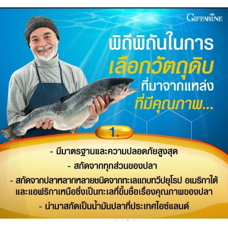 กิฟฟารีน-น้ำมันปลา-น้ำมันตับปลา-น้ำมันปลากิฟฟารีน-fish-oil-giffarine