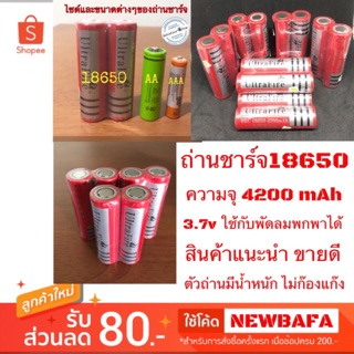 สินค้า พร้อมส่ง‼️ถ่านชาร์จ แพคคู่ 18650 4200 mAH 3.7v Li-ion หัวตัดและหัวกระดุม แพค2ก้อน ตัวถ่านคุณภาพดี มีน้ำหนัก ไม่ก๊องแก๊ง