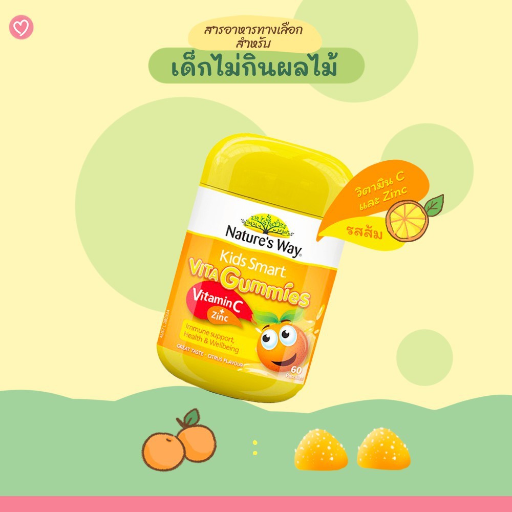 nature-s-way-kids-smart-vita-gummies-vitamin-c-zinc-fudge-natures-way-วิถีธรรมชาติ-เด็กฉลาด-วิตามินซี-สังกะสี-ฟัดจ์