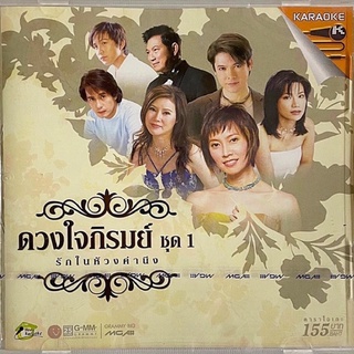 VCD KARAOKE วีซีดี คาราโอเกะรวมเพลงรัก เพลงสุทราภรณ์ แผ่นแท้ ถูกลิขสิทธิ์