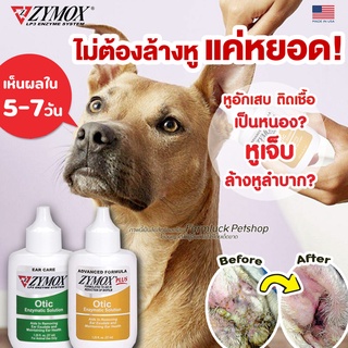 ภาพหน้าปกสินค้าZYMOX Otic หยอดหู รักษาหูอักเสบ ติดเชื้อ รา ยีสต์ แบคทีเรีย ไม่มียาปฎิชีวนะ รักษาได้แม้ดื้อยา สุนัขและแมว นำเข้าจาก USA ที่เกี่ยวข้อง