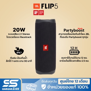 สินค้า ลำโพง JBL Flip 5 Portable Bluetooth Speaker ลำโพงพกพา เปิดกลางแจ้ง กัน้นำ IPX7 เล่นเพลงได้นาน
