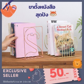 [FLASH DEAL ⚡️ ]ส่งจากไทย ขาตั้งหนังสือสแตนเลส ที่วางหนังสือสเตนเลส ที่คั่นหนังสือ ตกแต่งห้อง ดีไซน์เรียบหรู สุดปัง