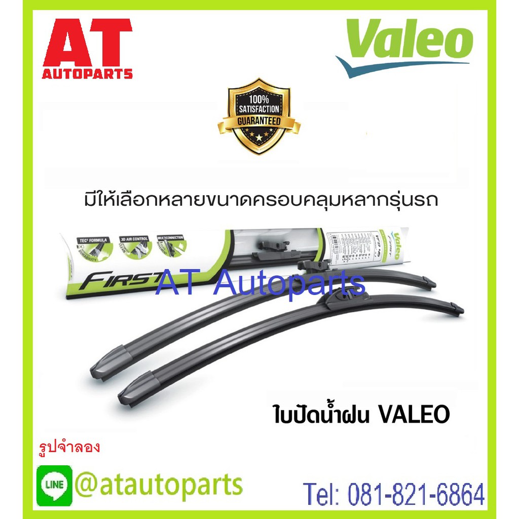 ใช้atau132ลดเพิ่ม-120บาท-ใบปัดน้ำฝน-bmw-series5-e39-ก้านเหล็ก-26-22-1997-2004-ยี่ห้อ-valeo-ราคาขายต่อคู่