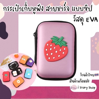 ภาพหน้าปกสินค้าพร้อมส่ง กระเป๋า EVA กระเป๋าหูฟัง กระเป๋าใส่เหรียญ ขนาดพกพามีซิป กระเป๋าใส่หูฟัง กระเป๋าเก็บสายชาร์จ กระเป๋าจัดระเบียบ ที่เกี่ยวข้อง