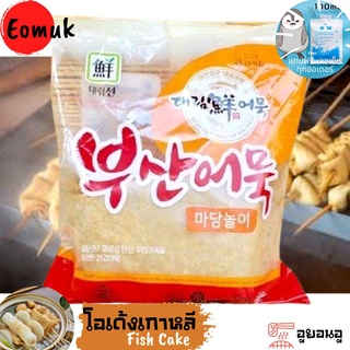 ภาพขนาดย่อของภาพหน้าปกสินค้า사각어묵 FISHCAKE 1kg ออมุก เต้าหู้ปลา ไว้ผัดกับต๊อกบกกิ โอเด้งปลา (ออมุก)ลูกชิ้นปลาแผ่น โอเด้ง เค้กปลา อาหารเกาหลี ฟรีเจล จากร้าน nonnayashop บน Shopee