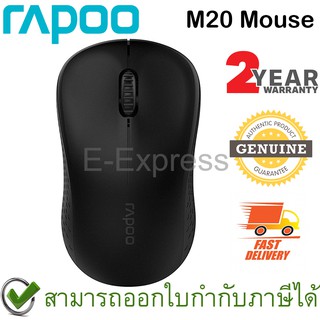 Rapoo M20 Wireless Optical Mouse 2.4GHz (Black) เมาส์ไร้สาย สีดำ ของแท้ ประกันศูนย์ 2ปี