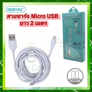 สายชาร์จ 90PAI Data Charging Line for Android รุ่น  DL10 สายยาว 2 เมตร