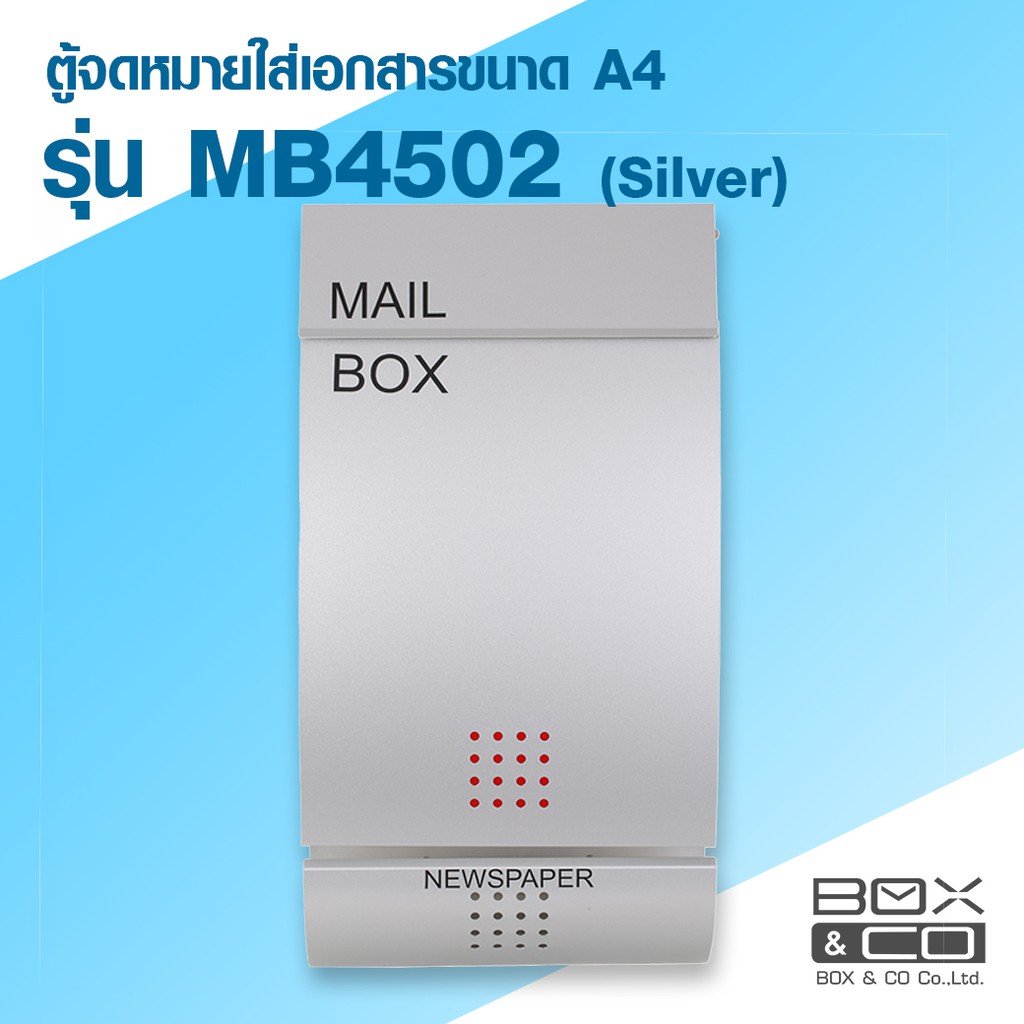 ตู้จดหมาย-mb4502-ตู้จดหมาย-box-amp-co