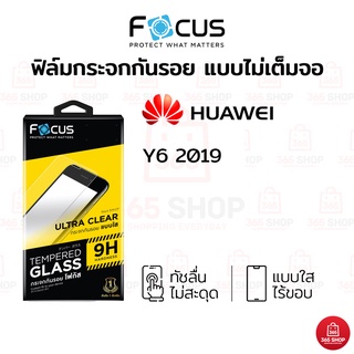 ฟิล์มโฟกัส Huawei Y6 2019 ฟิล์มกระจกกันรอย ไม่เต็มจอ Focus แบบใส