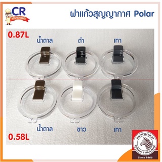 ฝาแก้วสุญญากาศ Polar ขนาด 0.87L** ตราหัวม้าลาย Zebra (ราคาต่อชิ้น)