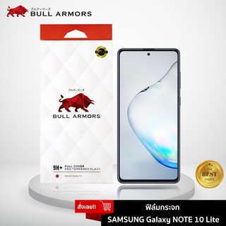 Bull Armors ฟิล์มกระจก Samsung Galaxy Note 10 Lite (ซัมซุง) บูลอาเมอร์ ฟิล์มกันรอยมือถือ 9H+ ติดง่าย สัมผัสลื่น