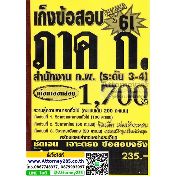 เก็งข้อสอบ-ก-พ-ระดับ-ป-ตรี-ป-โท-ภาค-ก-1-700-ข้อ-พร้อมเฉลย-วิธีคิด-ละเอียดทุกข้อ-ปี-61