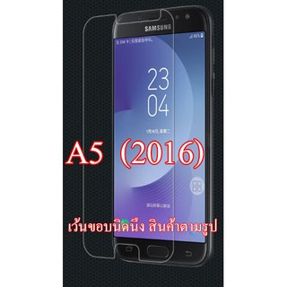 ฟิล์มกระจก Galaxy  A5  (2016)   (“สินค้ามีพร้อมส่งครับ”)