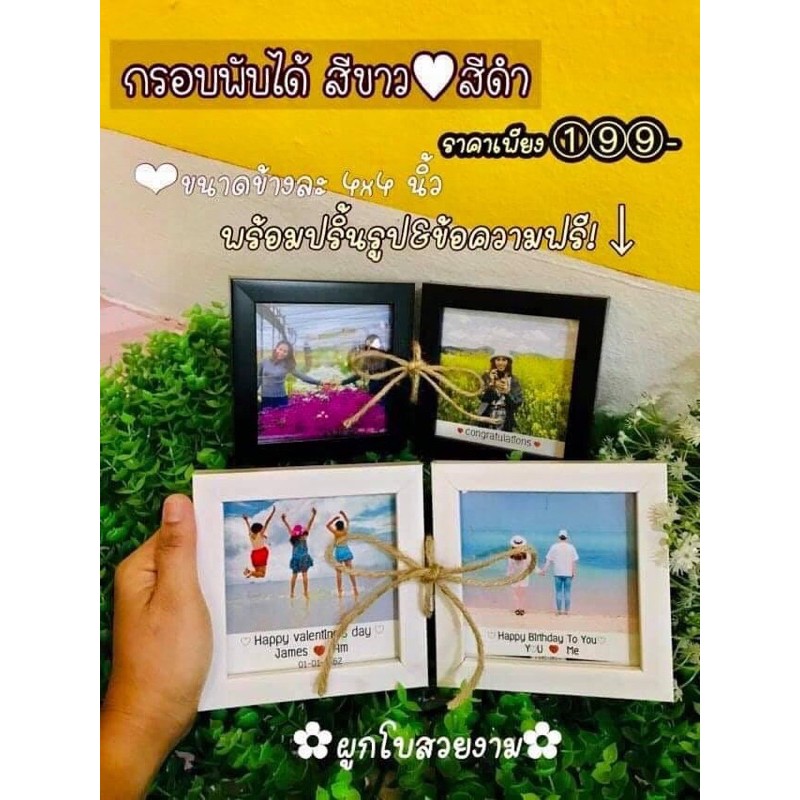 กรอบพับพร้อมล้างรูปภาพ-ราคา199บาท