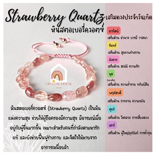 หินมงคล หินสตอเบอรี่ควอตซ์ รูปทรงอิสระ ร้อยข้อมือเชือก ปรับขนาด ขนาด 5 - 7 มิล สร้อยหินมงคล หินนำโชค กำไลหิน หินสีชมพู