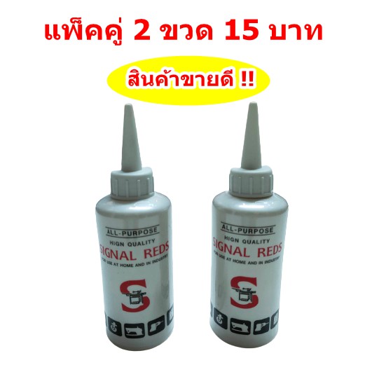 น้ำมันจักร ขนาด 0.04 ลิตร ตรา SIGNAL REDS | Shopee Thailand